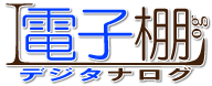 デジタナログロゴ